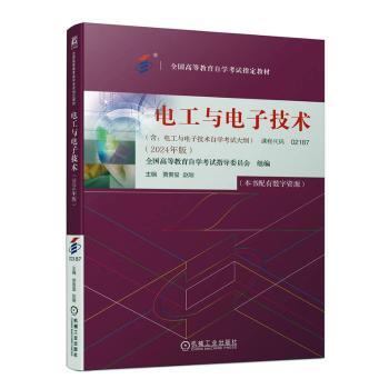 电工与电子技术