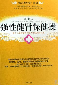 强性健肾保健操