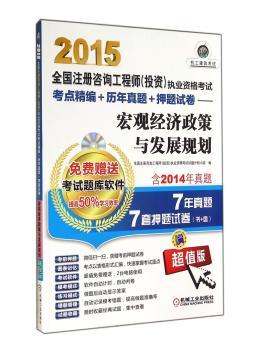 宏观经济政策与发展规划