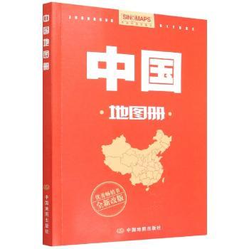 中国地图册
