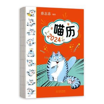 喵历(2024)