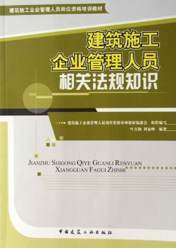 建筑施工企业管理人员相关法规知识