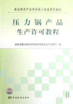 压力锅产品生产许可教程