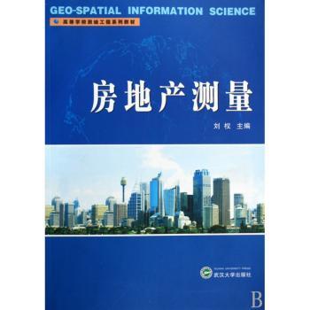 房地产测量
