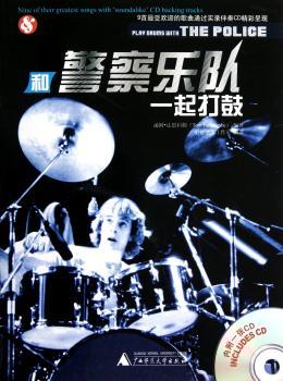 和警察乐队一起打鼓