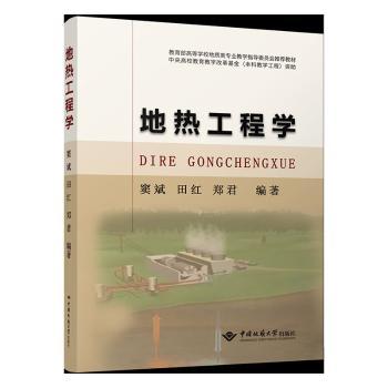 地热工程学