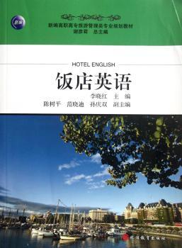 饭店英语-含光盘