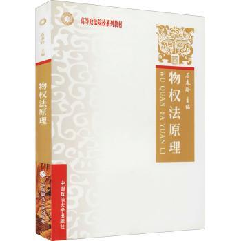 物权法原理