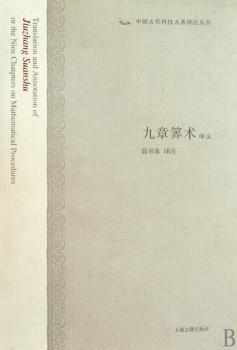 九章算术译注