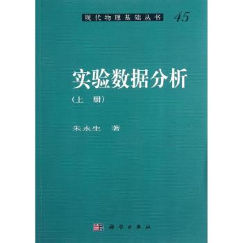实验数据分析-上册