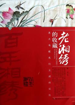 老湘绣的收藏