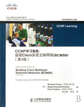 CCNP学习指南:组建Cisco多层交换网络(BCMSN)