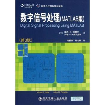 数字信号处理-(第3版)-(MATLAB版)