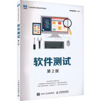 软件测试