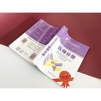 中医临床“三基”训练:医师分册