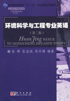 环境科学与工程专业英语