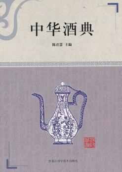 中华酒典