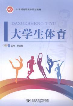 大学生体育