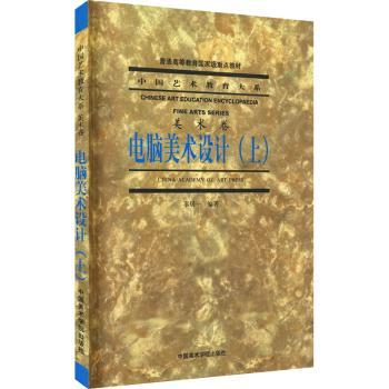 电脑美术设计(上)