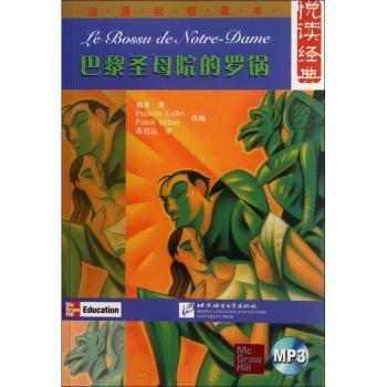 巴黎圣母院的罗锅