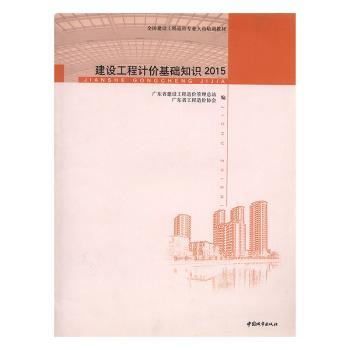建设工程计价基础知识:2015