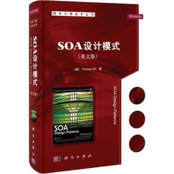 SOA设计模式-(英文版)