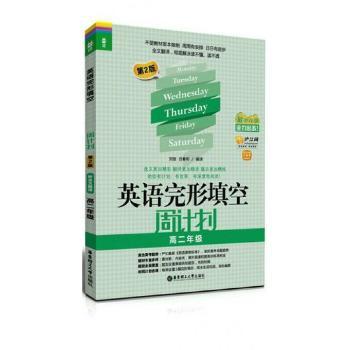 -英语完形填空周计划-第2版