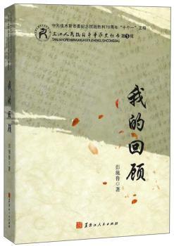 我的回顾