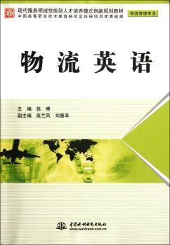 物流英语