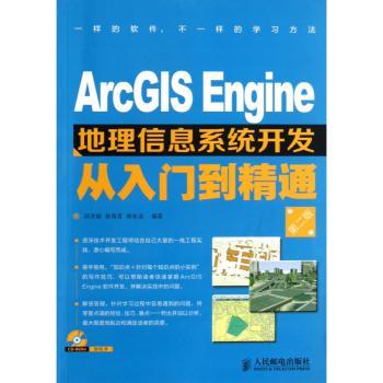 ArcGIS Engine地理信息系统开发从入门到精通-(附光盘)