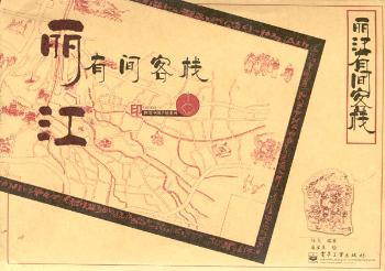 丽江有间客栈
