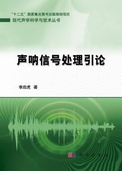 声纳信号处理引论