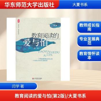 教育阅读的爱与怕