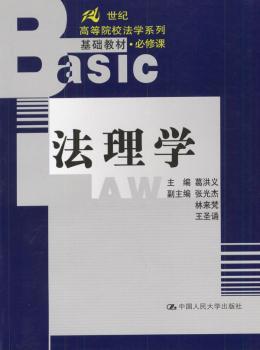 法理学