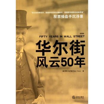 华尔街风云50年：经典版
