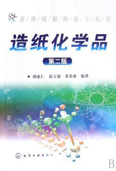 造纸化学品