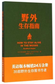野外生存指南        英语版本24万余册，已打造35部野外生存经典图书的作者倾力创作，与勇者一起领略大自然的无限魅力！