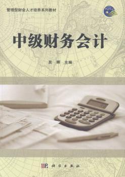 中级财务会计