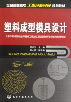 塑料成型模具设计
