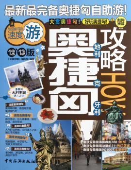 奥地利捷克匈牙利攻畋:12、13版