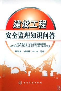 建设工程安全监理知识问答
