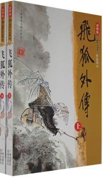 飞狐外传