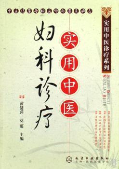 实用中医妇科诊疗