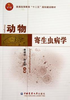 动物寄生虫病学