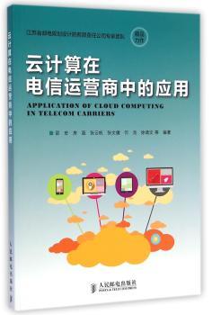 云计算在电信运营商中的应用        深度阐述云计算在电信行业的应用
