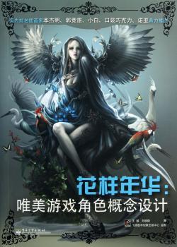 花样年华:唯美游戏角色概念设计