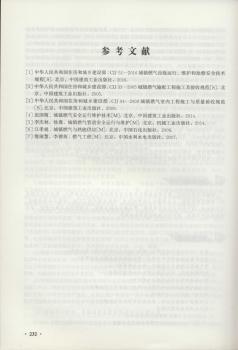 城市燃气运行与维护