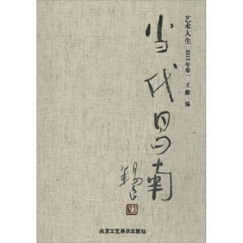 当代昌南-艺术人生-2013年卷一