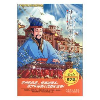 孙子兵法·三十六计