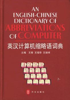 英汉计算机缩略语词典